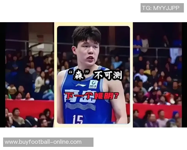 美媒评论杨瀚森与姚明比较缺乏逻辑性引发热议